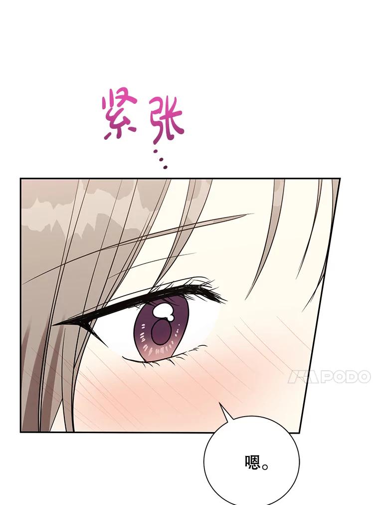 《热恋教学》30.毫无保留 第96页