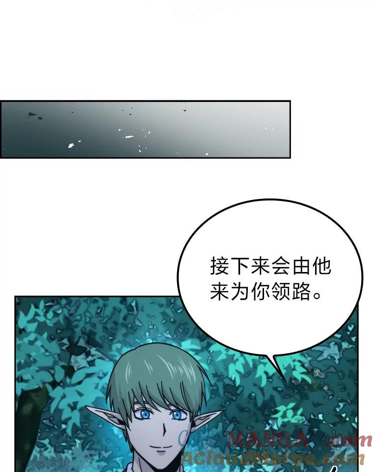 《勇士非也，魔王是也》30.忘恩负义的精灵 第57页