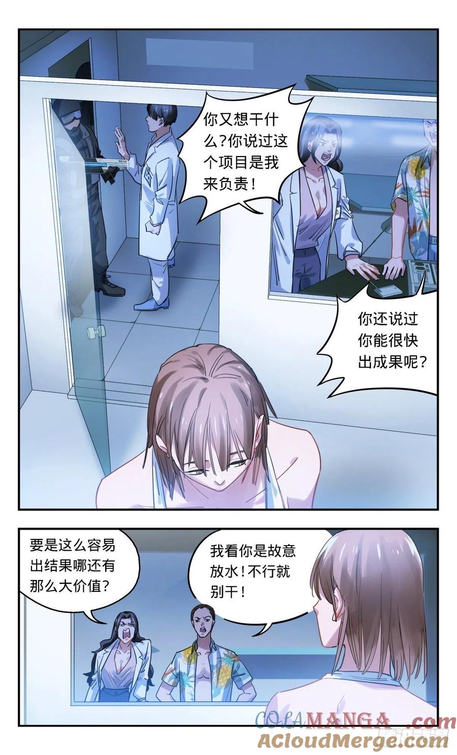 《无聊就会死》30.试验场 第7页