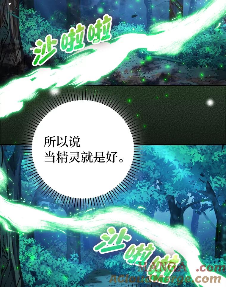 《勇士非也，魔王是也》30.忘恩负义的精灵 第53页