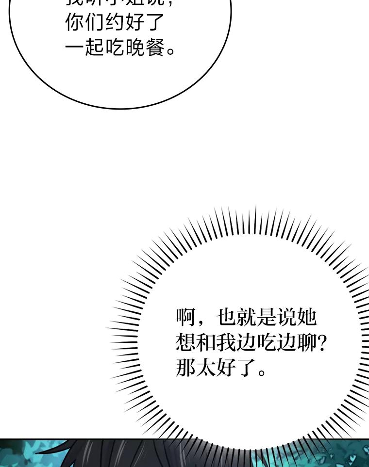 《勇士非也，魔王是也》30.忘恩负义的精灵 第60页