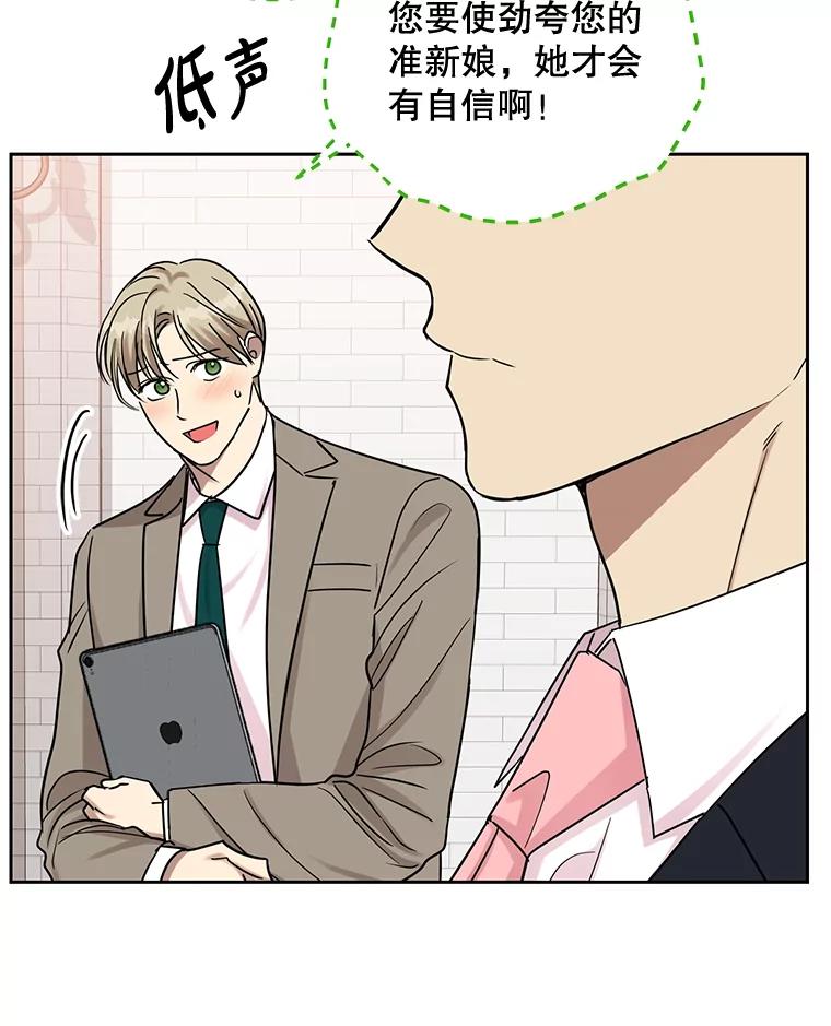 《热恋教学》30.毫无保留 第36页