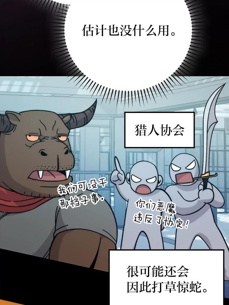 《勇士非也，魔王是也》30.忘恩负义的精灵 第14页
