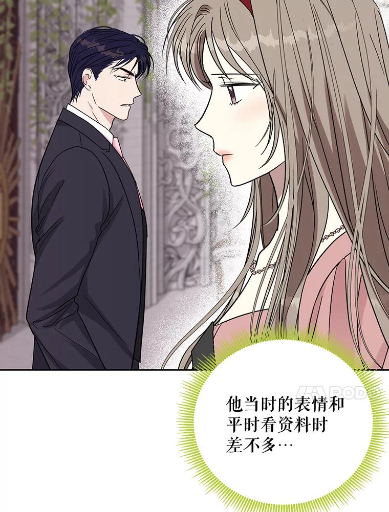 《热恋教学》30.毫无保留 第47页