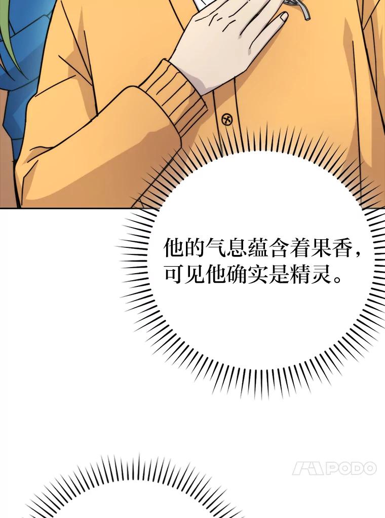 《勇士非也，魔王是也》30.忘恩负义的精灵 第32页