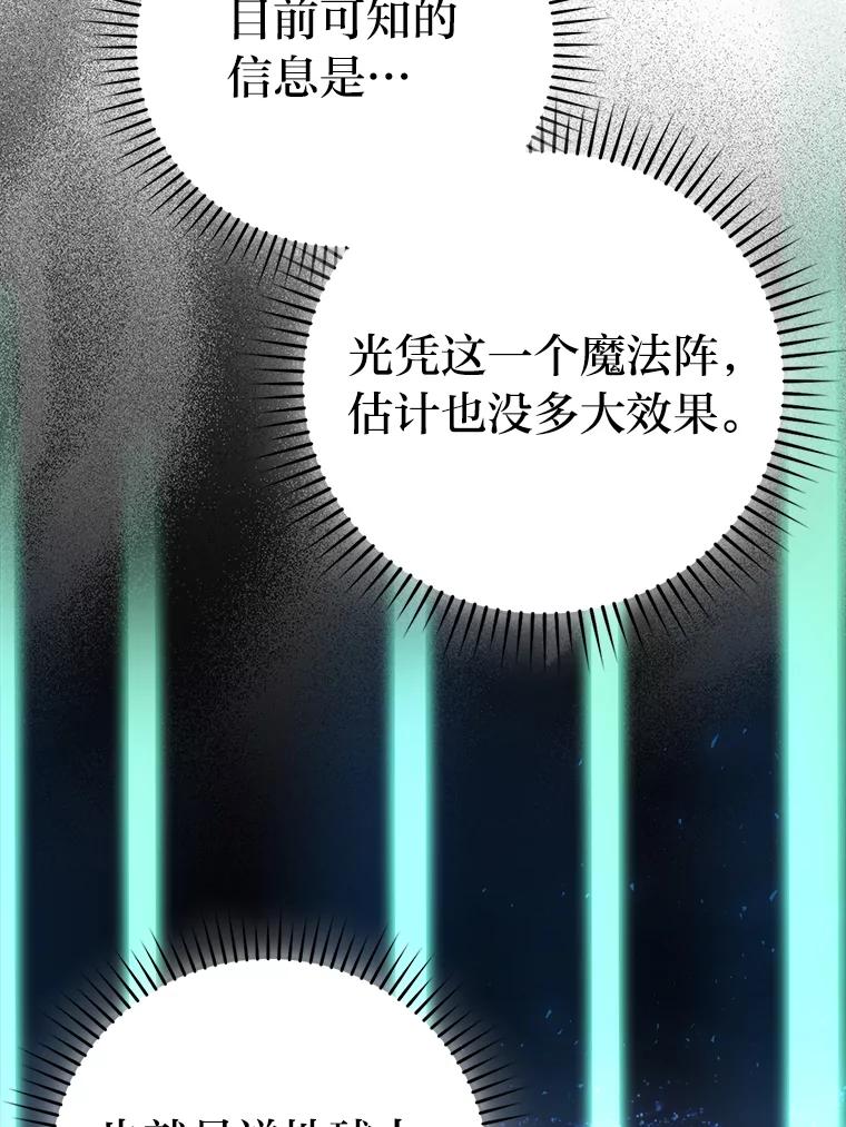 《勇士非也，魔王是也》30.忘恩负义的精灵 第6页