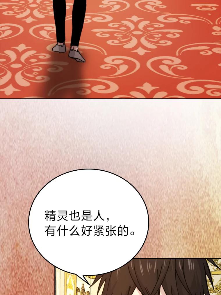 《勇士非也，魔王是也》30.忘恩负义的精灵 第94页