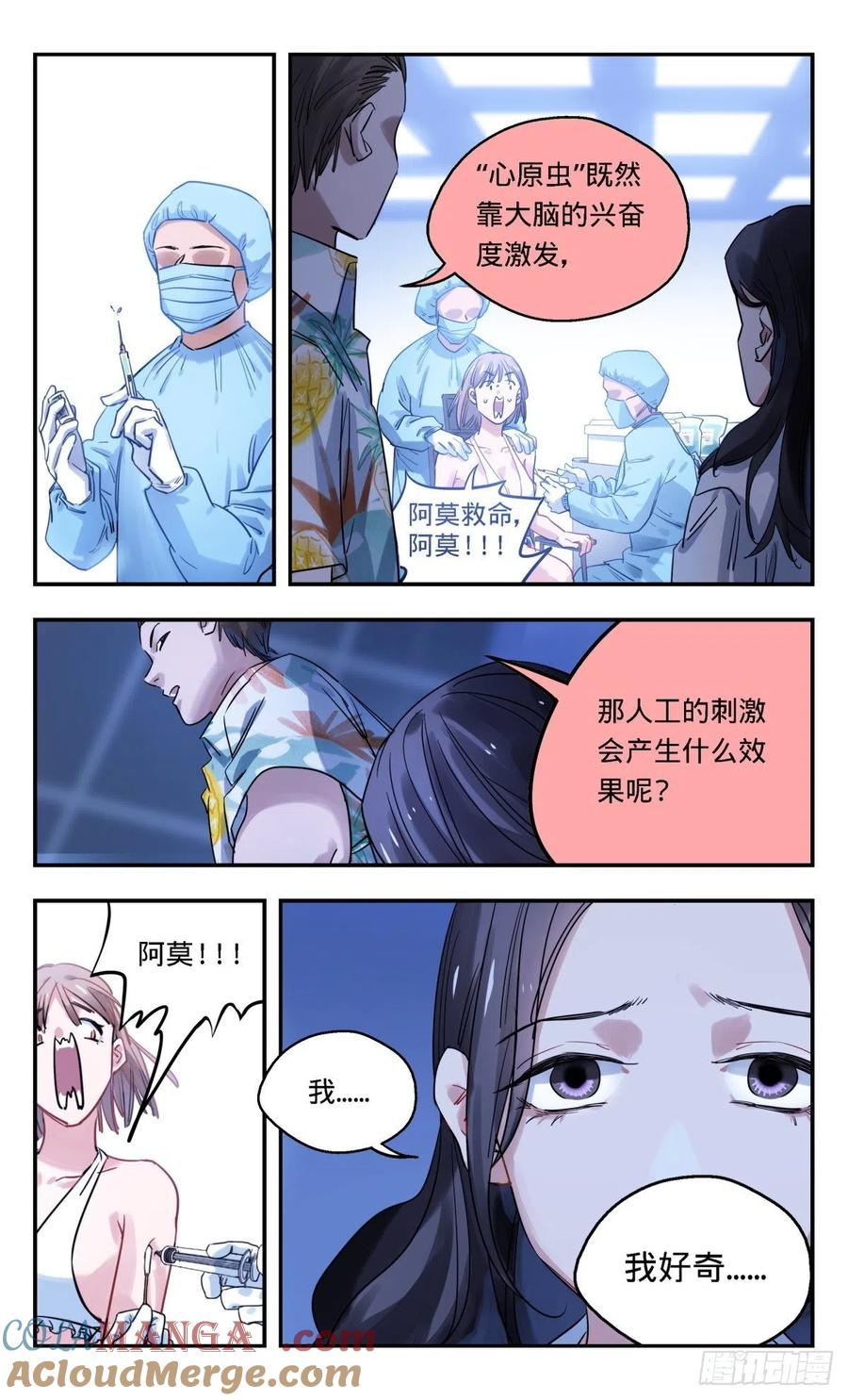 《无聊就会死》30.试验场 第11页