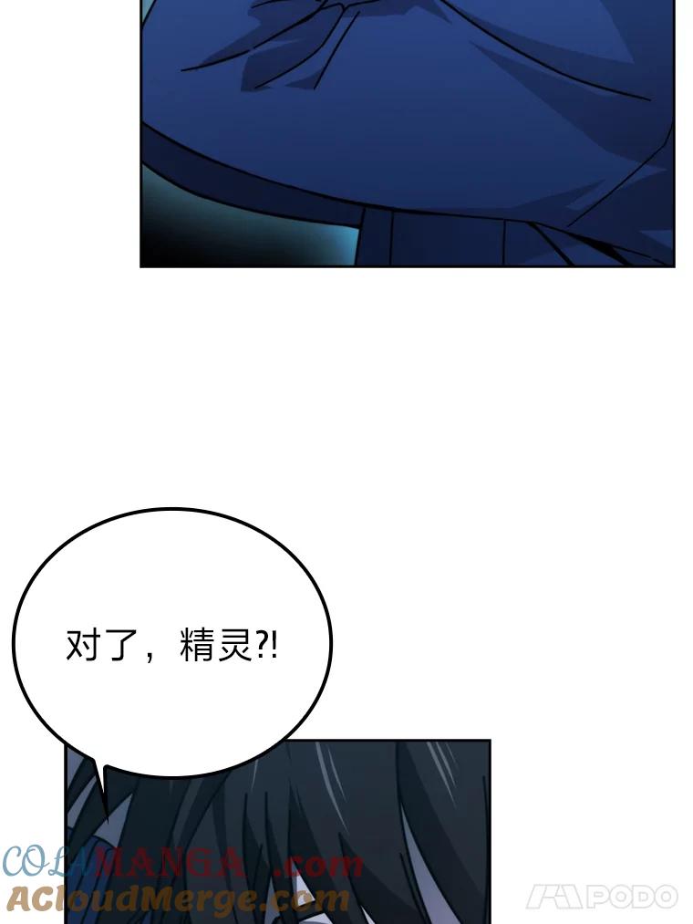 《勇士非也，魔王是也》30.忘恩负义的精灵 第17页