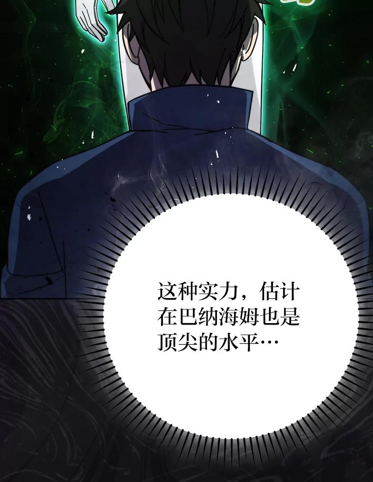 《勇士非也，魔王是也》30.忘恩负义的精灵 第107页