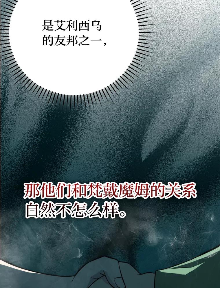 《勇士非也，魔王是也》30.忘恩负义的精灵 第72页
