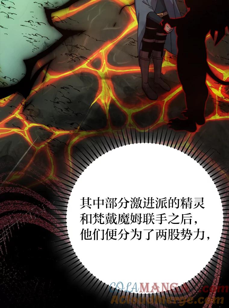 《勇士非也，魔王是也》30.忘恩负义的精灵 第21页