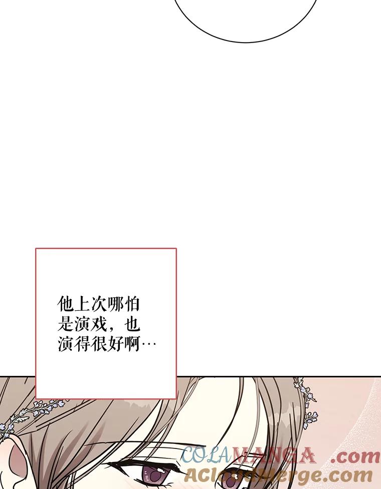《热恋教学》30.毫无保留 第25页