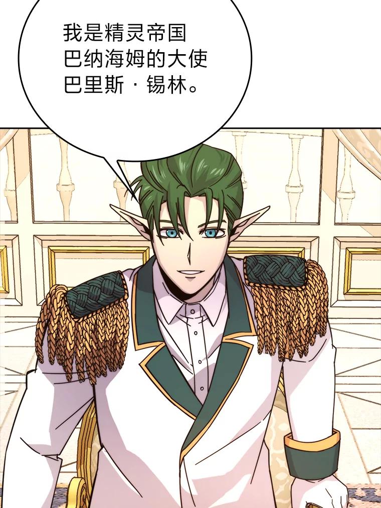 《勇士非也，魔王是也》30.忘恩负义的精灵 第100页