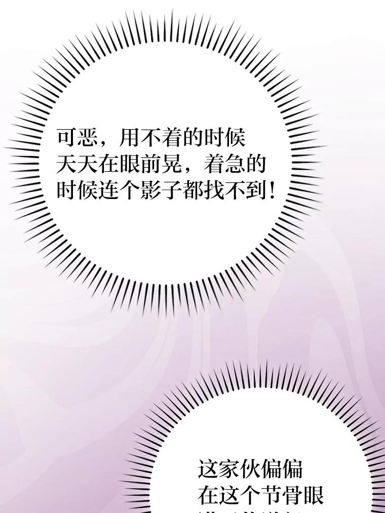 《勇士非也，魔王是也》30.忘恩负义的精灵 第12页