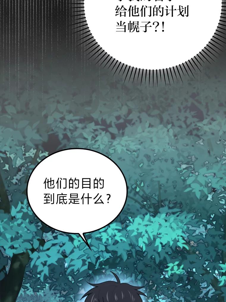 《勇士非也，魔王是也》30.忘恩负义的精灵 第2页