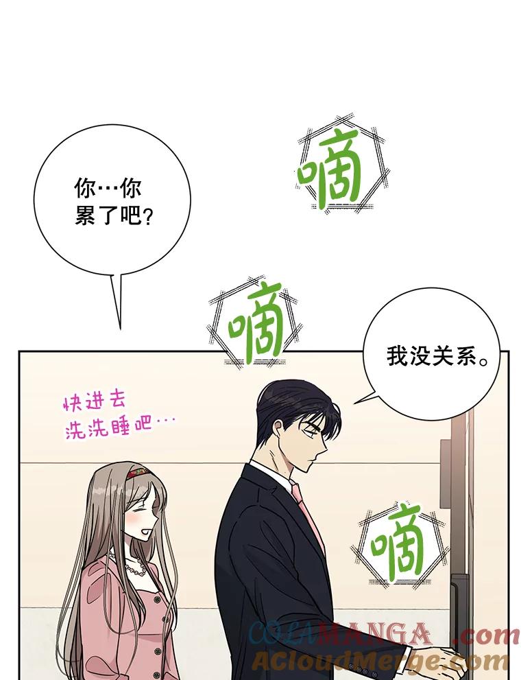 《热恋教学》30.毫无保留 第53页