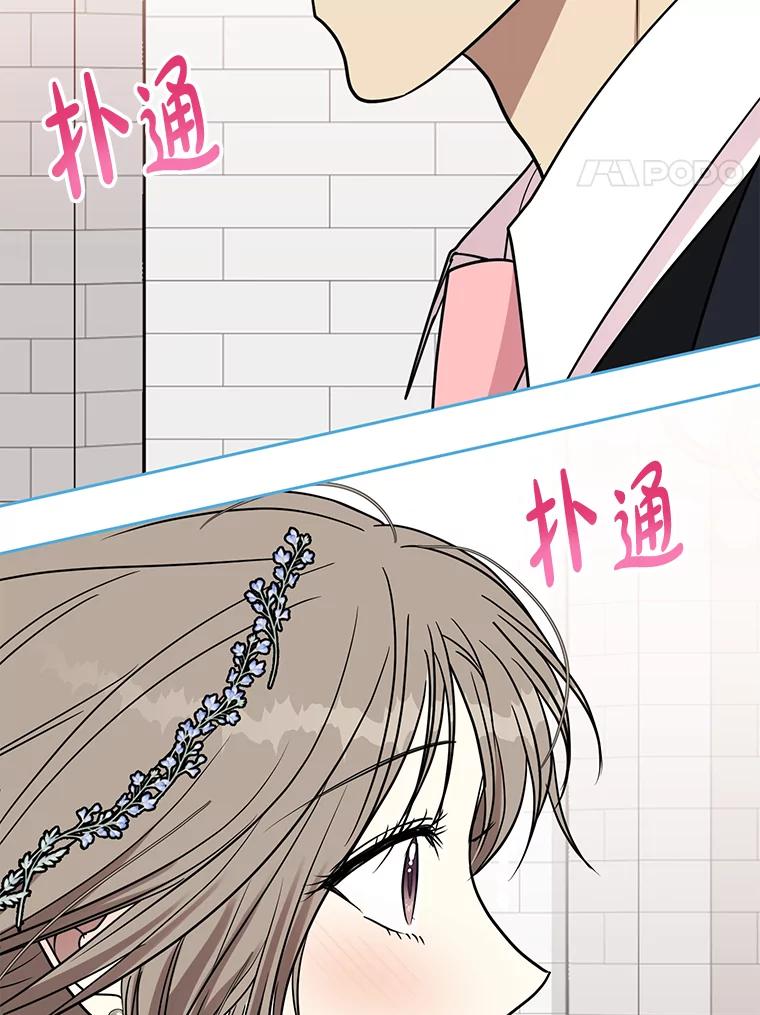《热恋教学》30.毫无保留 第4页