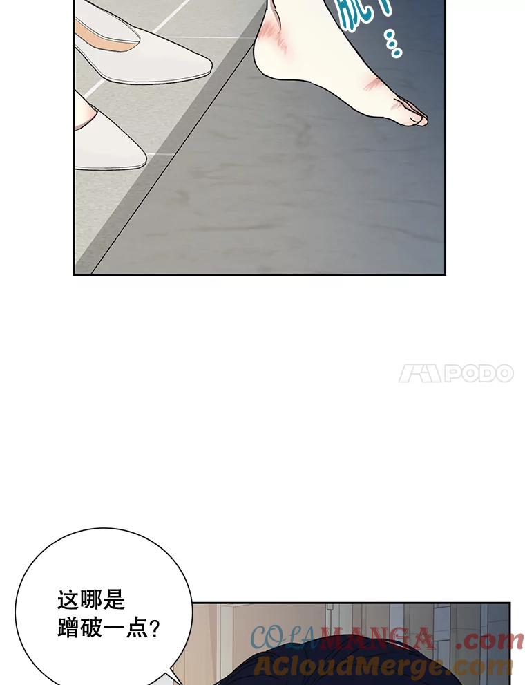 《热恋教学》30.毫无保留 第57页