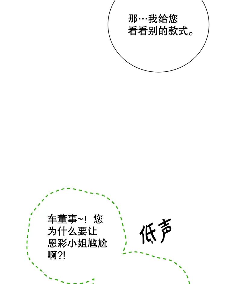 《热恋教学》30.毫无保留 第35页