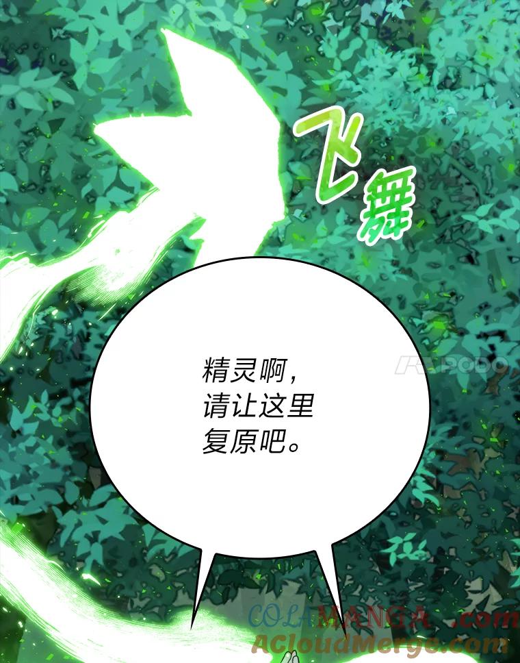 《勇士非也，魔王是也》30.忘恩负义的精灵 第49页