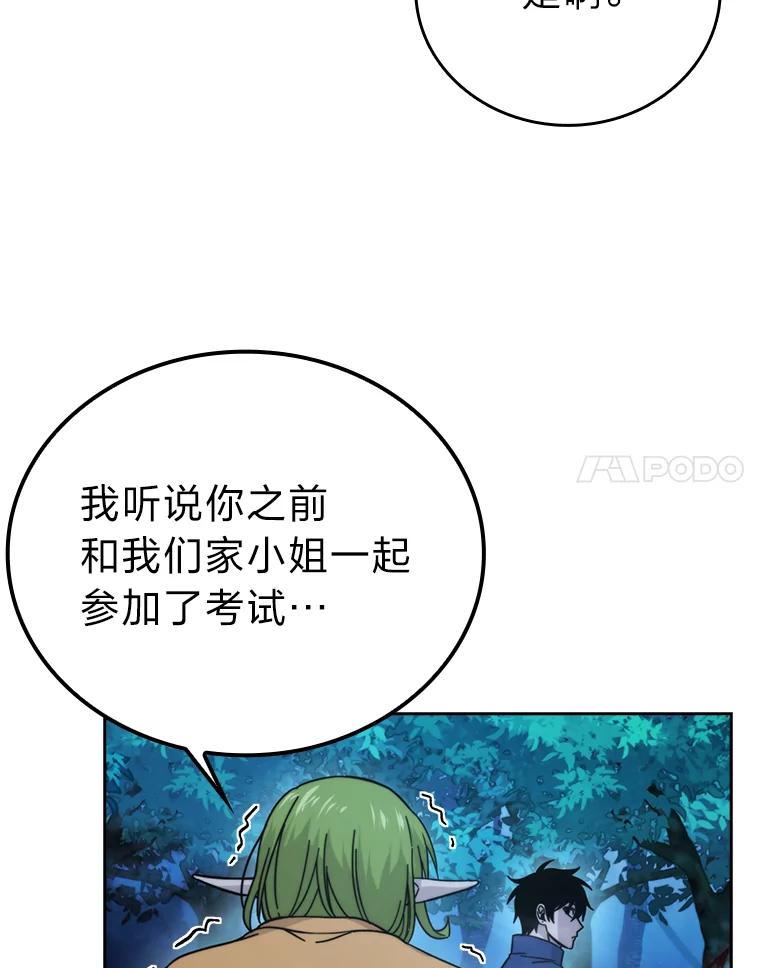 《勇士非也，魔王是也》30.忘恩负义的精灵 第39页