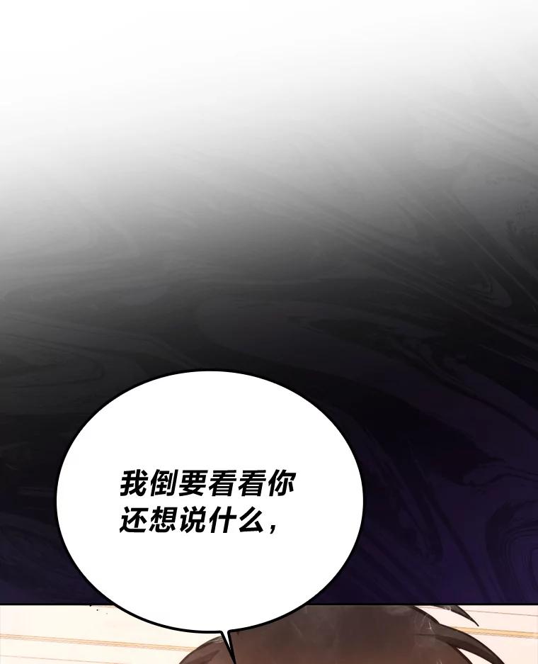 《勇士非也，魔王是也》30.忘恩负义的精灵 第156页