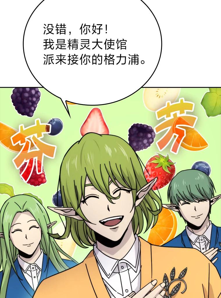 《勇士非也，魔王是也》30.忘恩负义的精灵 第31页