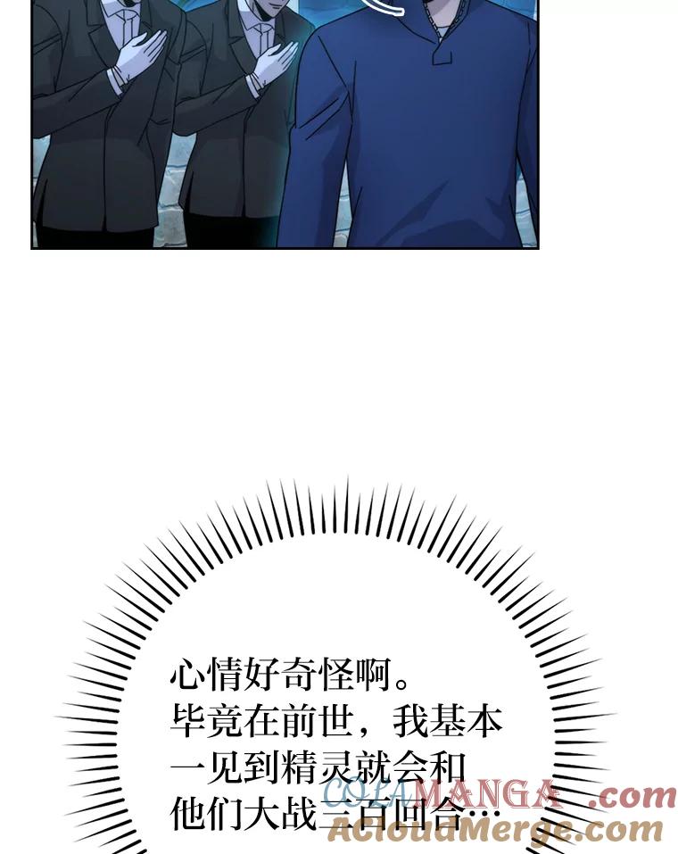 《勇士非也，魔王是也》30.忘恩负义的精灵 第69页