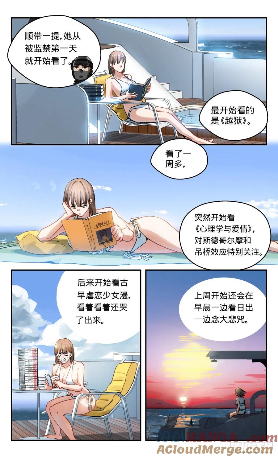 《无聊就会死》30.试验场 第3页