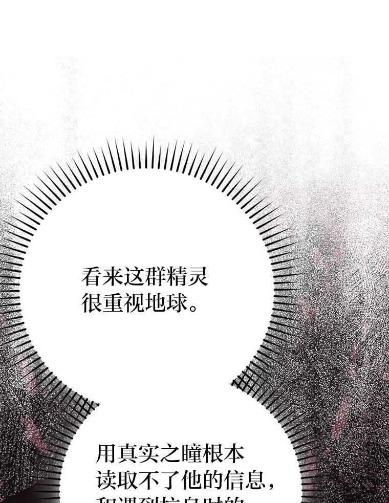 《勇士非也，魔王是也》30.忘恩负义的精灵 第104页
