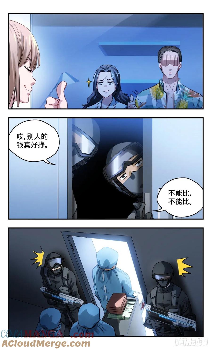 《无聊就会死》30.试验场 第9页