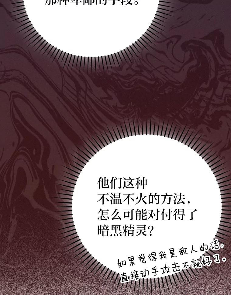 《勇士非也，魔王是也》30.忘恩负义的精灵 第140页