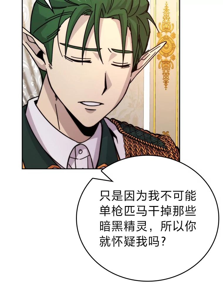《勇士非也，魔王是也》30.忘恩负义的精灵 第134页