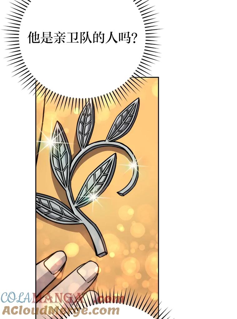 《勇士非也，魔王是也》30.忘恩负义的精灵 第33页