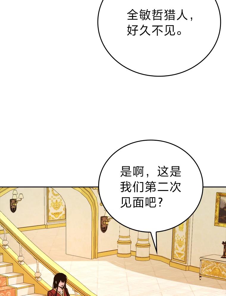 《勇士非也，魔王是也》30.忘恩负义的精灵 第79页