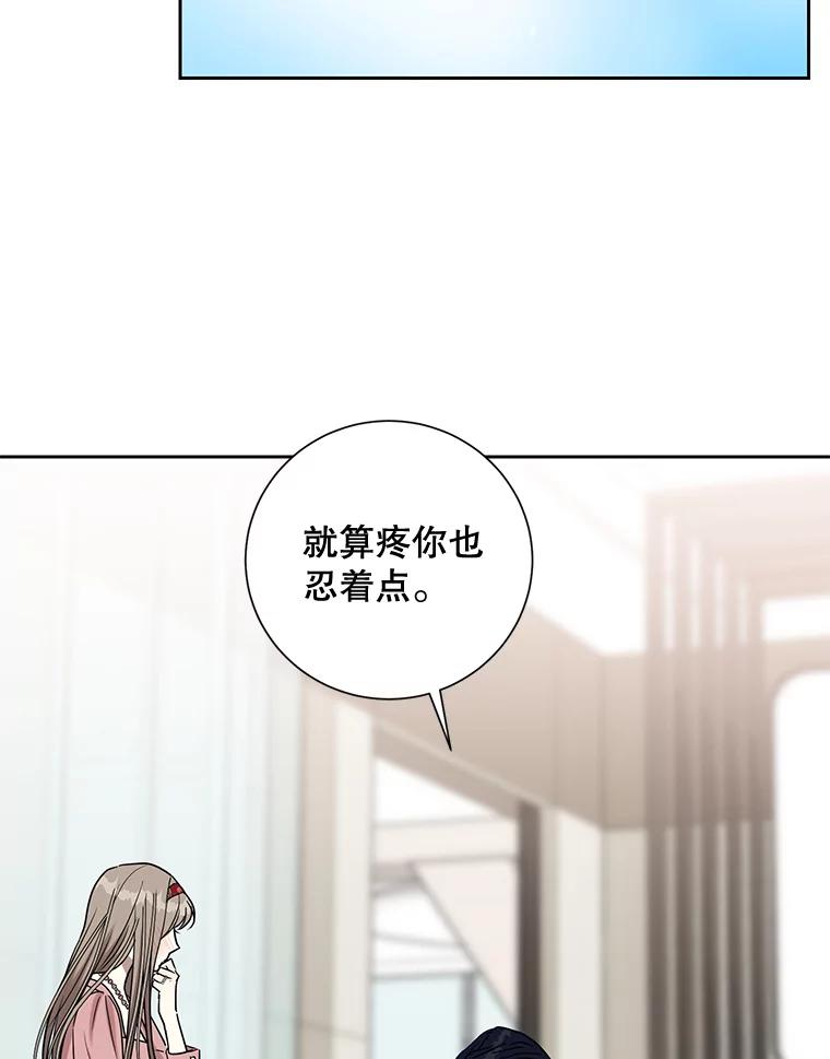 《热恋教学》30.毫无保留 第66页