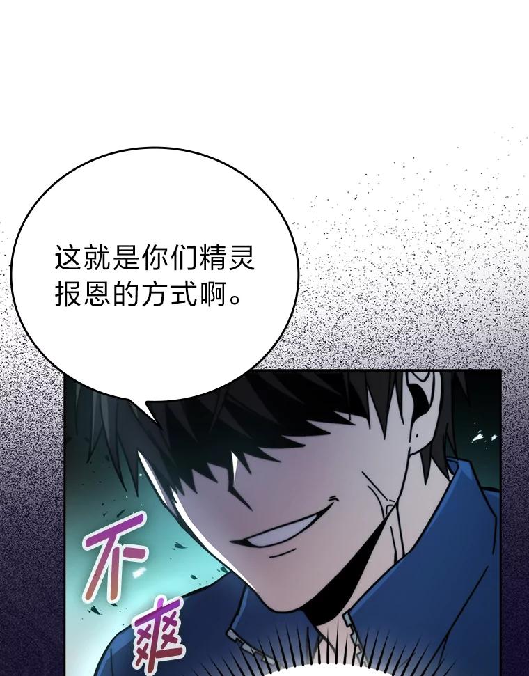 《勇士非也，魔王是也》30.忘恩负义的精灵 第138页