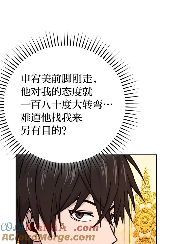 《勇士非也，魔王是也》30.忘恩负义的精灵 第121页