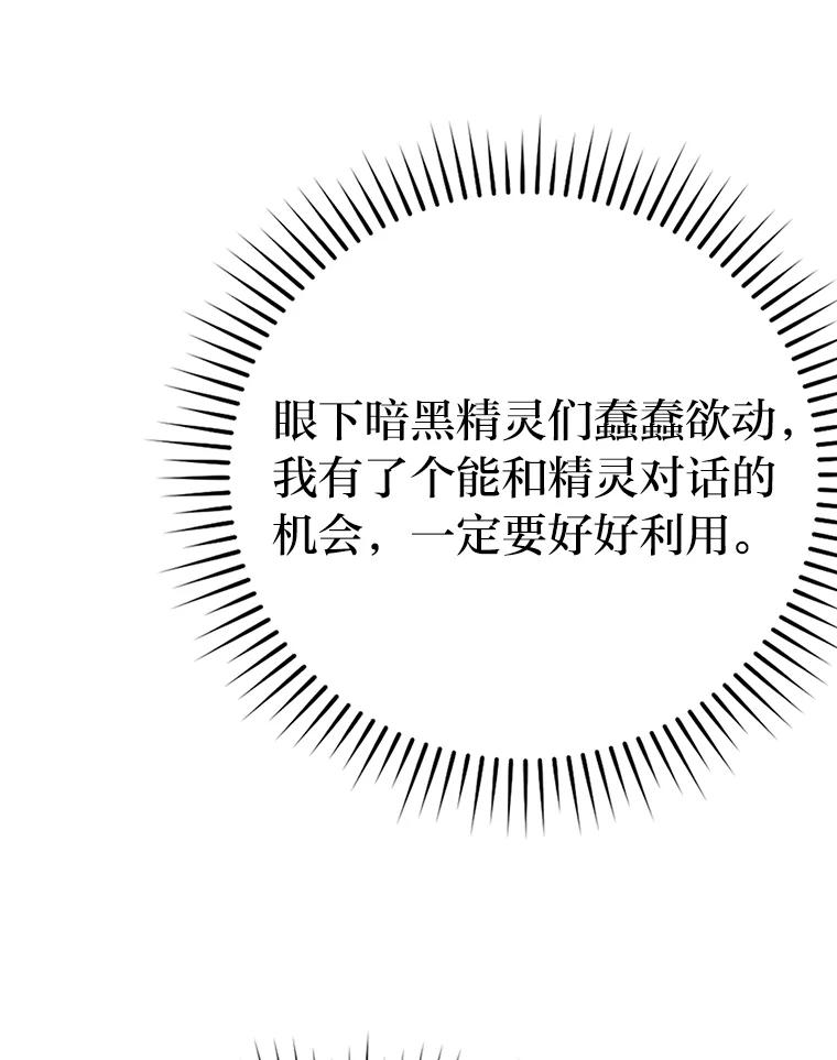 《勇士非也，魔王是也》30.忘恩负义的精灵 第62页