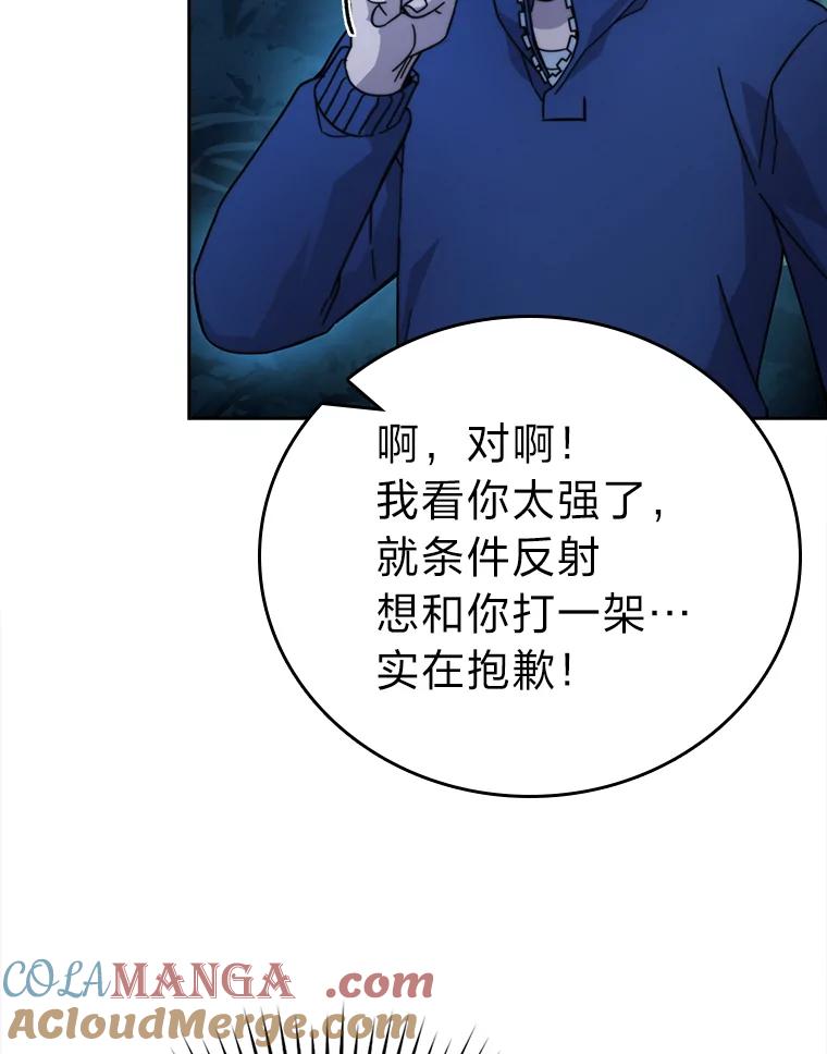 《勇士非也，魔王是也》30.忘恩负义的精灵 第45页