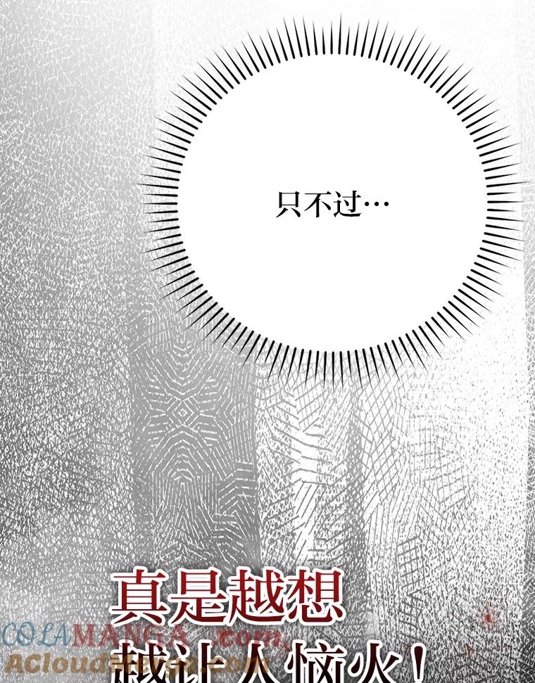 《勇士非也，魔王是也》30.忘恩负义的精灵 第145页