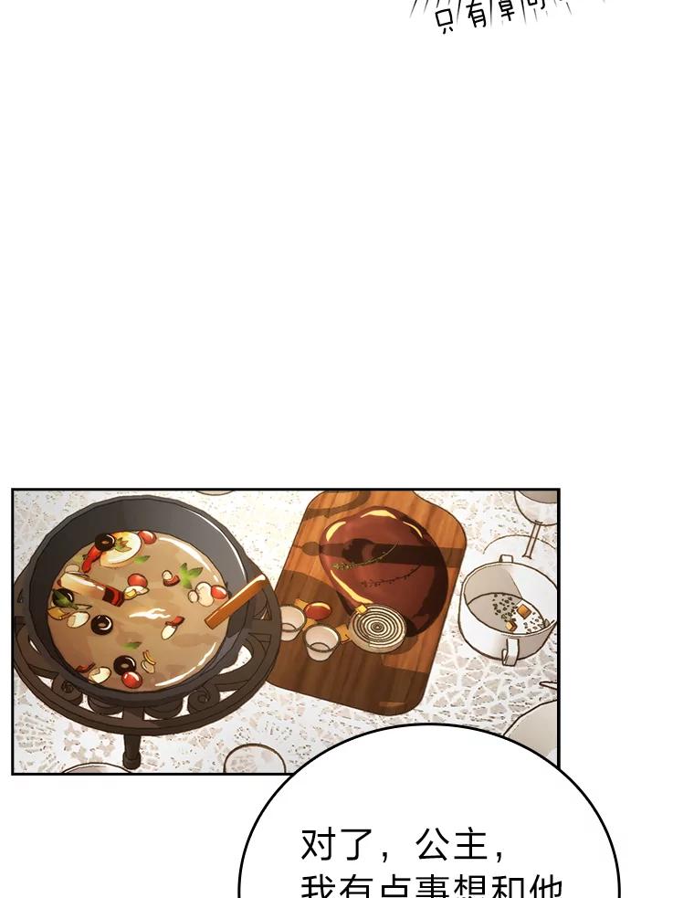 《勇士非也，魔王是也》30.忘恩负义的精灵 第115页