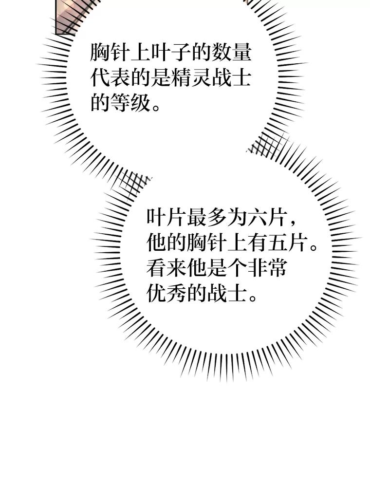 《勇士非也，魔王是也》30.忘恩负义的精灵 第34页