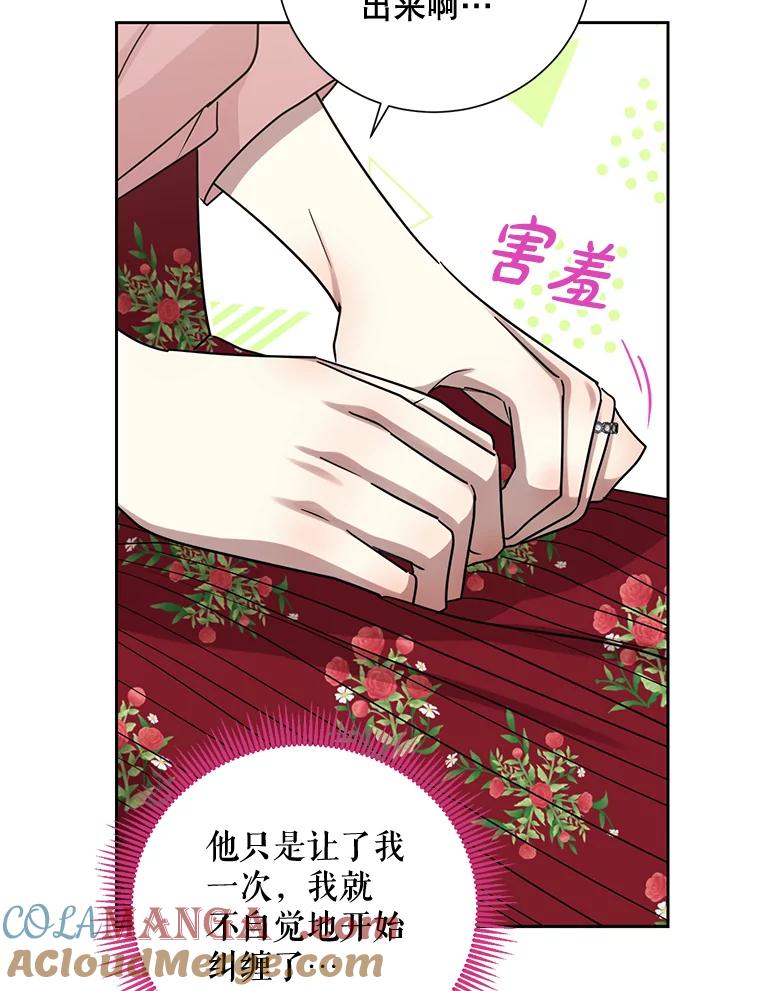 《热恋教学》30.毫无保留 第89页