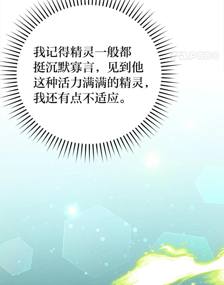 《勇士非也，魔王是也》30.忘恩负义的精灵 第46页