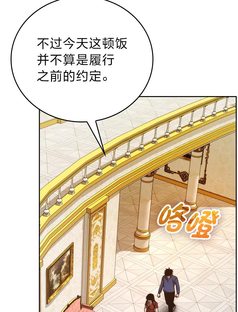 《勇士非也，魔王是也》30.忘恩负义的精灵 第84页