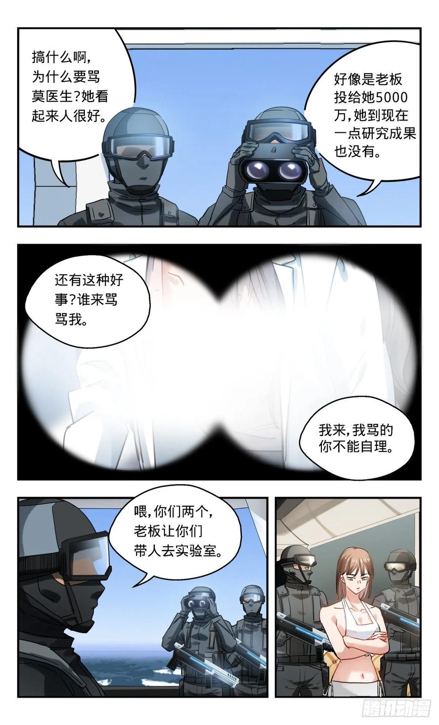 《无聊就会死》30.试验场 第6页