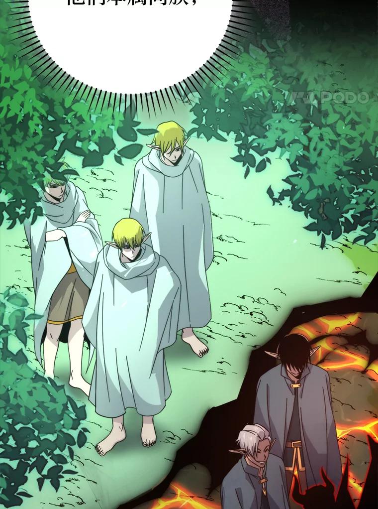 《勇士非也，魔王是也》30.忘恩负义的精灵 第20页