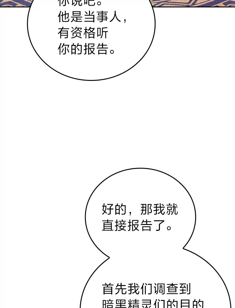 《勇士非也，魔王是也》31.敲诈大耳怪一笔 第22页